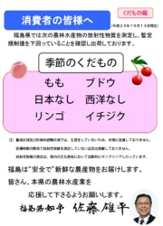 線量フルーツ01